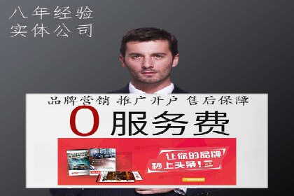 信息流广告开户流程与注意事项